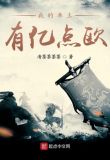 我的率土有亿点欧免费