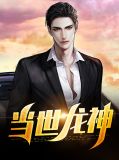 李啸天叶轻眉