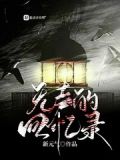 无声回响txt