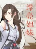 漂亮姐妹头像