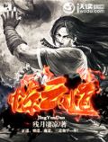 步惊云惊云道