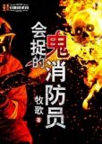 消防员鬼片