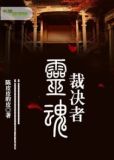 悟吉塔灵魂裁决者