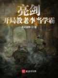 开局亮剑当老师