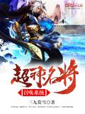 超神名将召唤系统免费