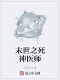 末世之死神降临 阳左