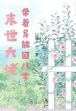 重生末世异能大佬有空间啊