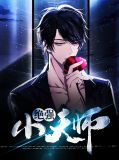 绝命天师全集