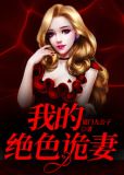 绝色鬼妻下载