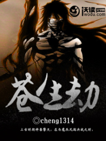苍生劫