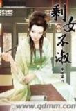 剩女不淑百度云网盘