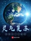 灵气复苏开局绑定火影系统