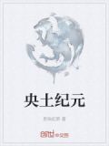 废土纪元作者