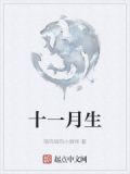 十一月生孩子的黄道吉日查询