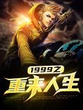 陈无敌不惑年