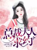总裁大人求约景彦川苏栗 百度云