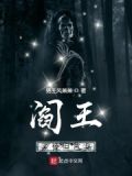 《阎王》by