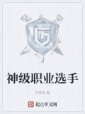 赖神当过职业选手吗