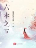 六本木之丘