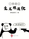 一拳超人之无限进化txt