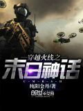 穿越火线之末日神话txt