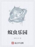 蚂蚁虫洞