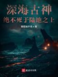 上古深海神兽
