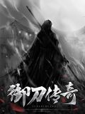鹊刀传奇免费观看
