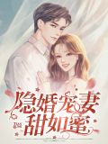 战天凌和夏文静的故事