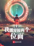 我能穿梭其他位面