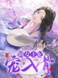嫡女归夏染雪