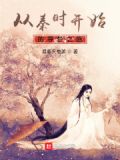 从秦时开始的寻梦之旅百度百科