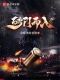 破门而入行动小队下载破解版中文