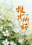 投其所好txt下载