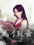花季剧情介绍