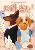 犬科男友2百度云网盘