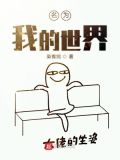 我的世界ID名
