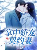 掌中娇宠无弹窗免费全文阅读