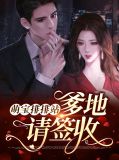 萌宝排排站九爷