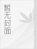 未来的权臣大人免费阅读