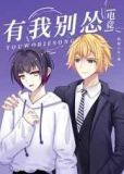 有我别怂[电竞]TXT