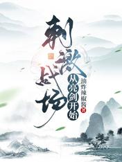 亮剑我有一间小卖部