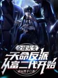 全球灾变:开局