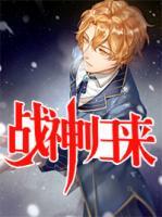 战神归来叶胜天王