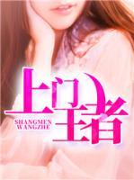 上门王者秦川江洛依