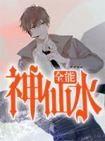 神仙水有必要买吗