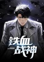 铁血战神之抗日传奇刘之文