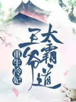 重生后我只想远离高冷王爷