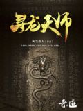 天师斗妖姬台湾版在线观看