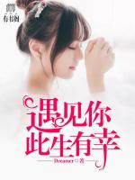此生有幸遇见你藏头诗